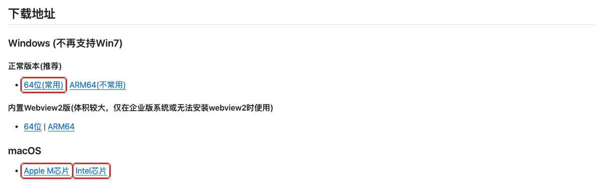 Clash Verge Rev 发布说明里的下载地址