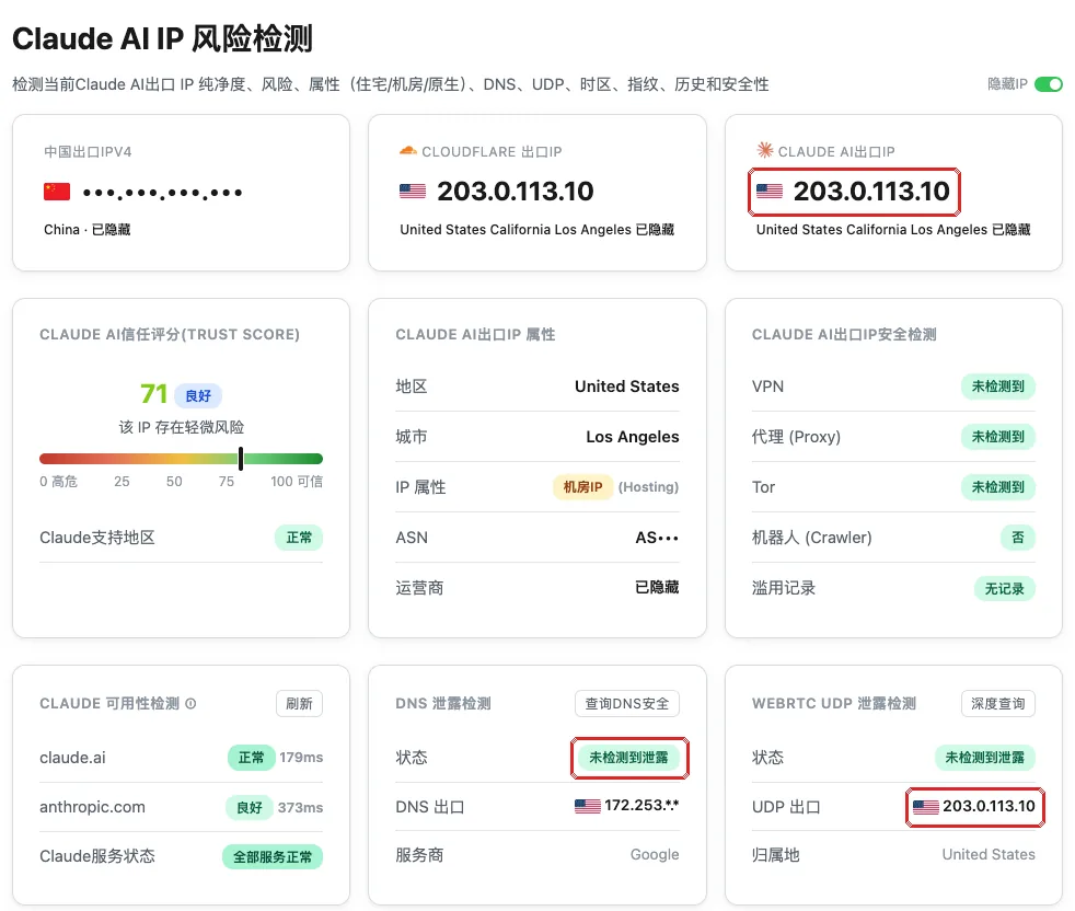 ip.net.coffee/claude 检测结果示例